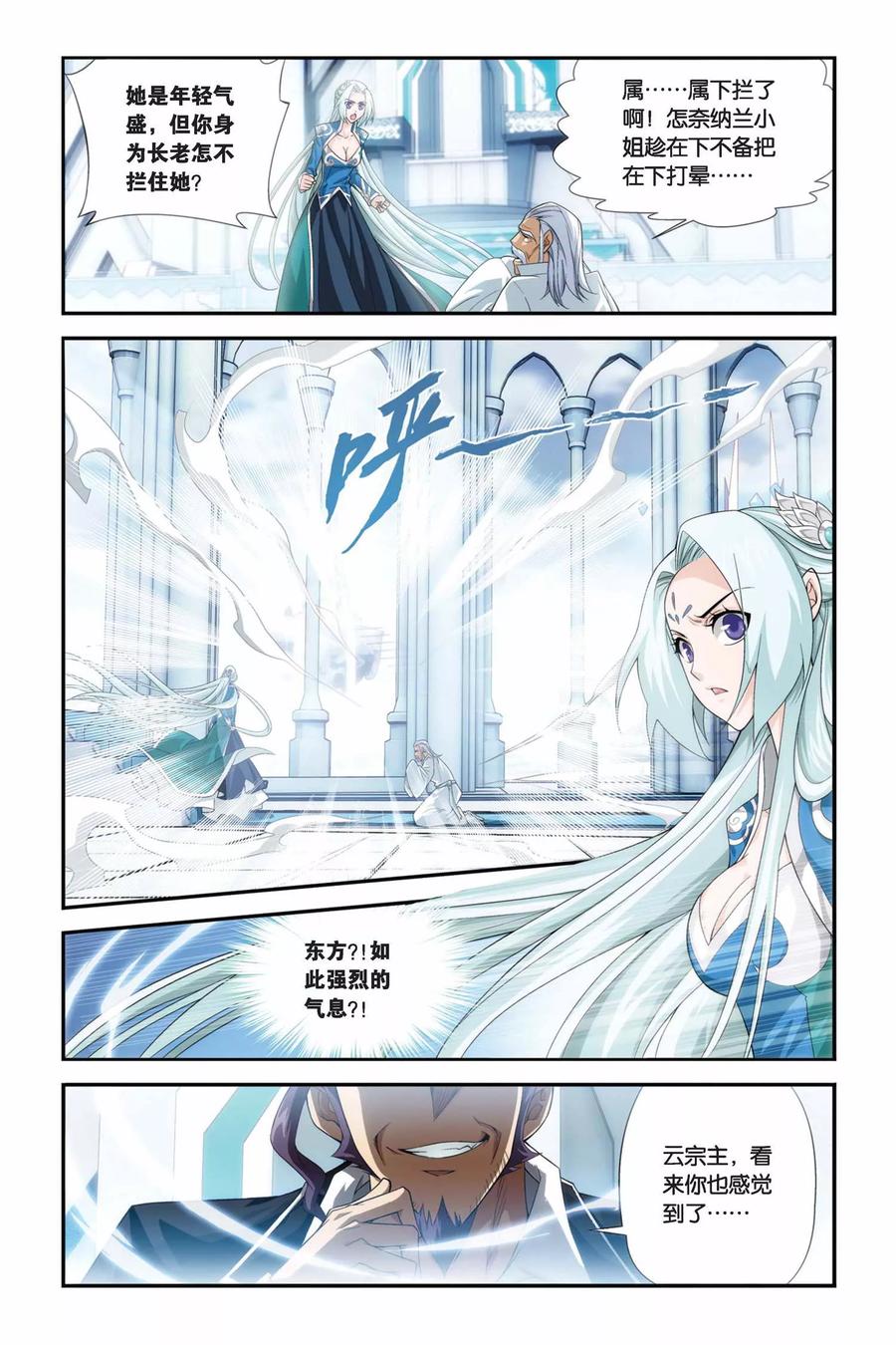 斗破苍穹160集漫画,第166话 激斗白牙（上）3图