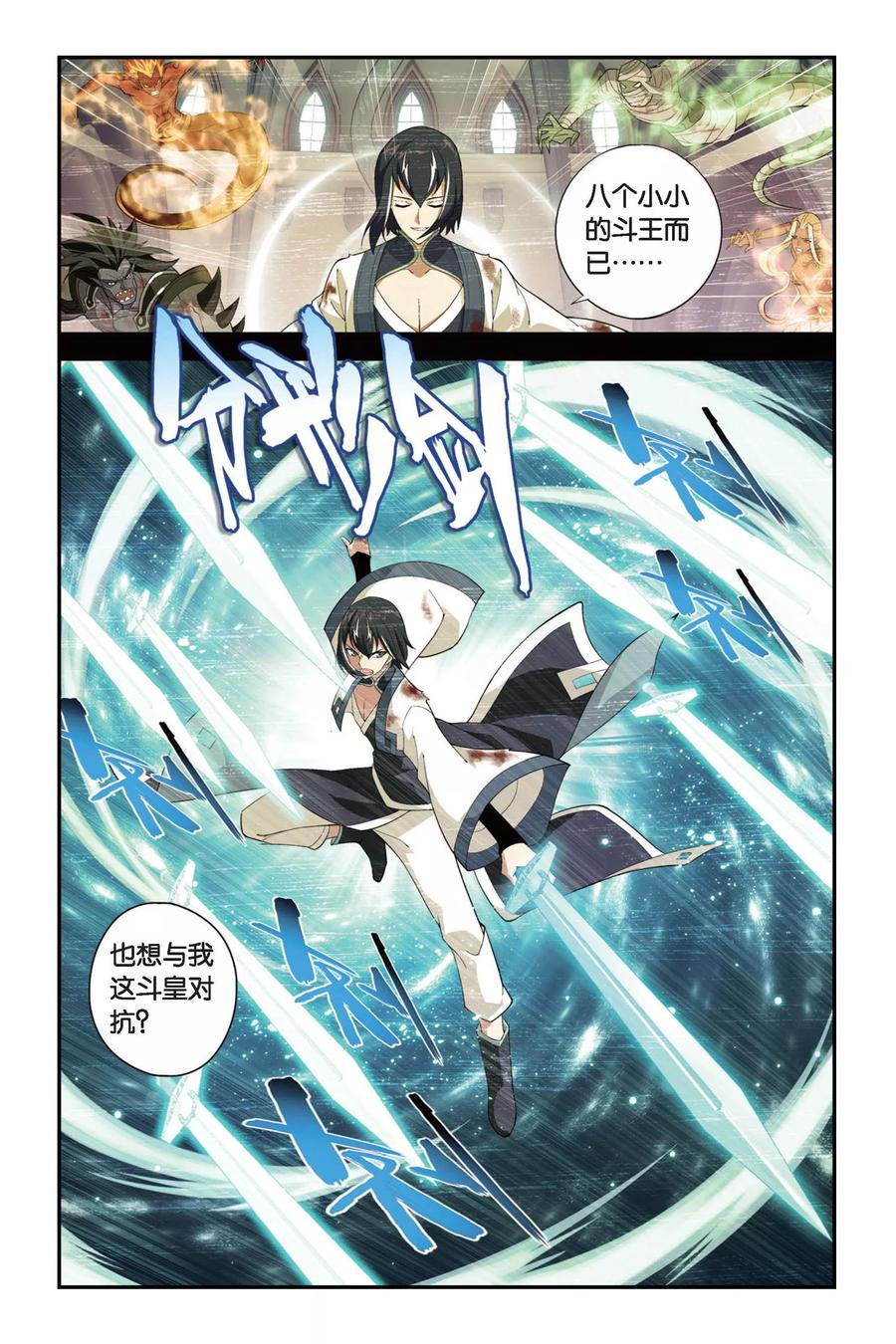 斗破苍穹160集漫画,第263话 裙下之臣（中）4图