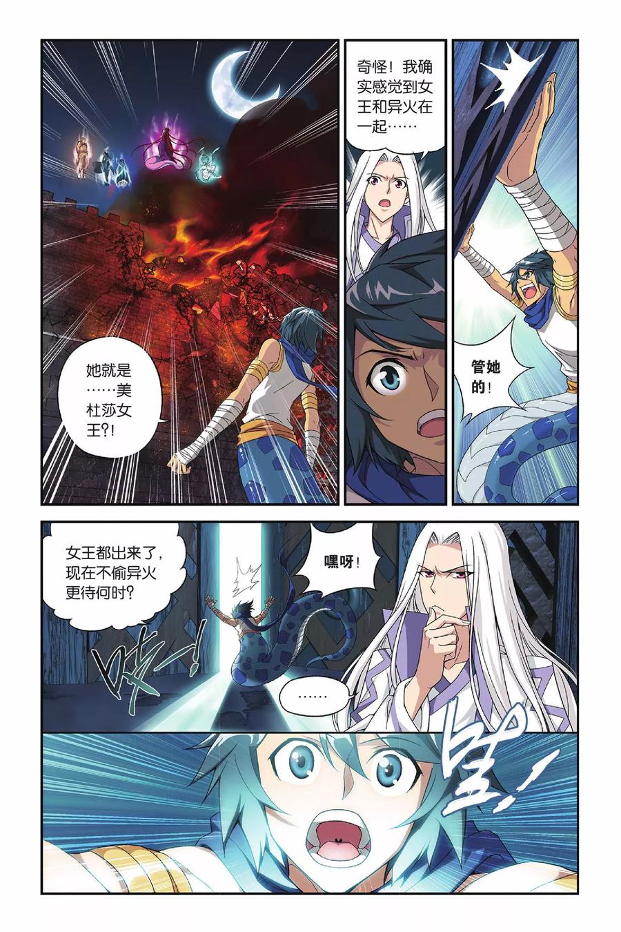 斗破苍穹160集漫画,第140话 美杜莎女王（中）2图