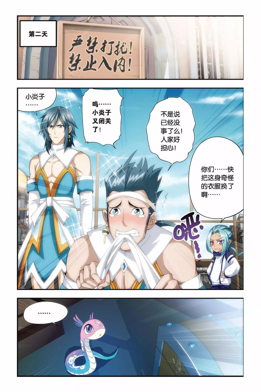 斗破苍穹160集漫画,第177话 寻方（下）5图