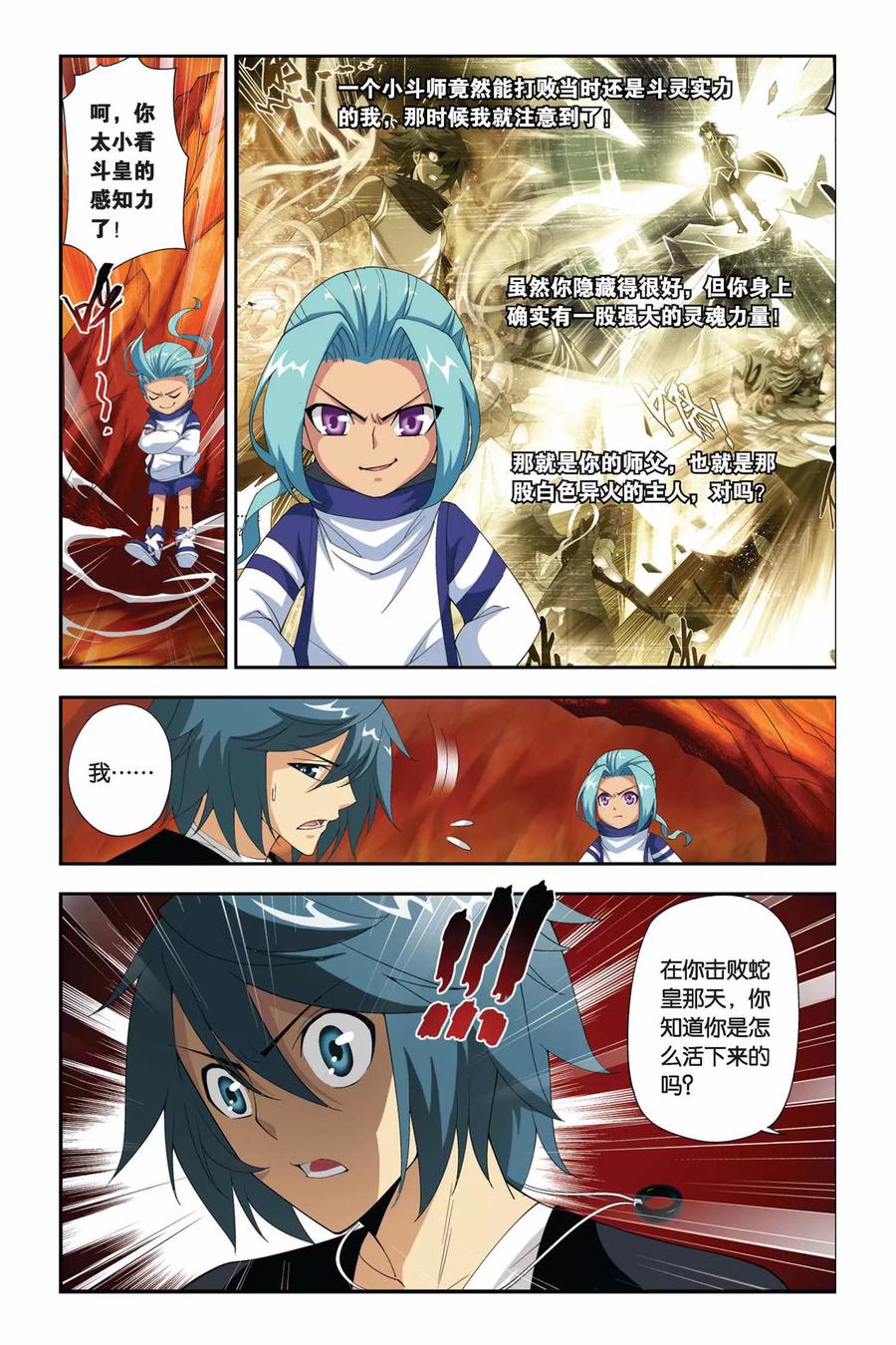 斗破苍穹160集漫画,第176话 寻方（中）5图