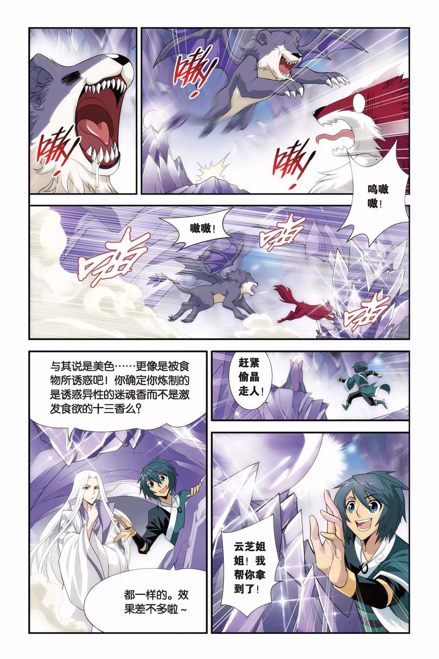 斗破苍穹160集漫画,第85话 伴生紫晶源（上）5图