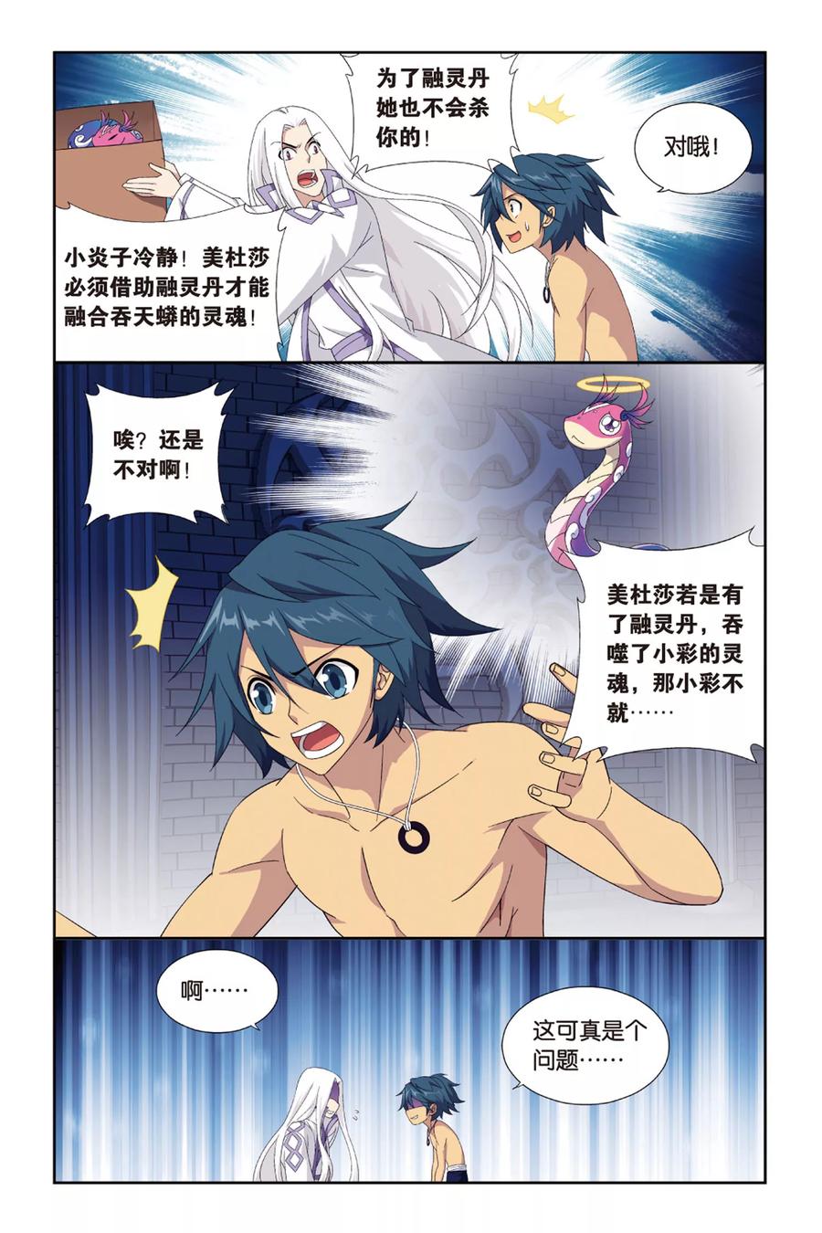 斗破苍穹160集漫画,第384话 八星晋级（下）3图