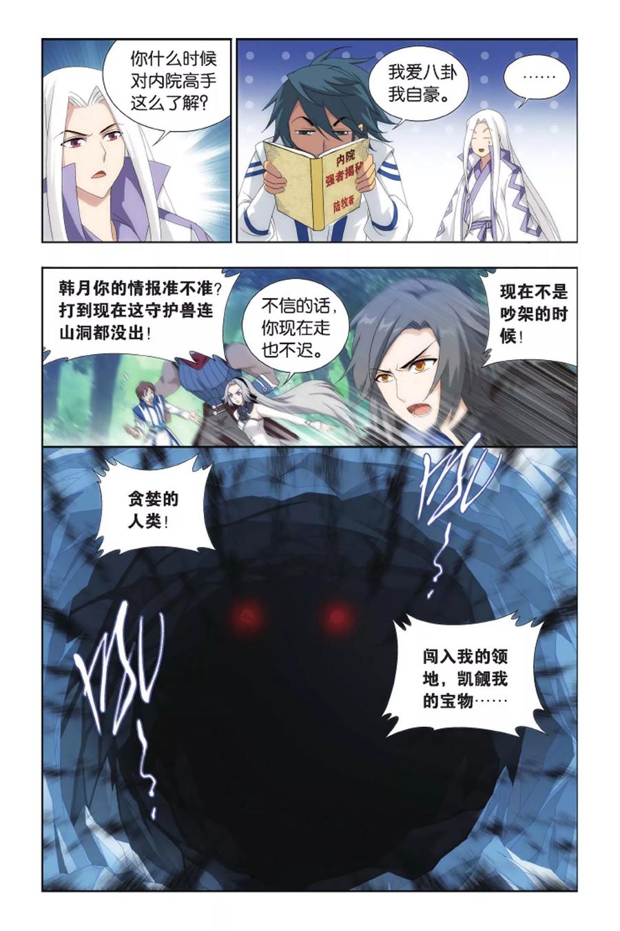 斗破苍穹160集漫画,第407话 守护兽（中）4图