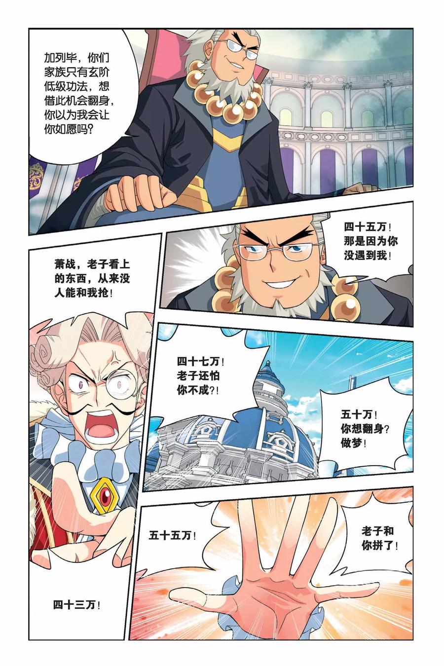 斗破苍穹160集漫画,第24话 拍卖会（下）2图