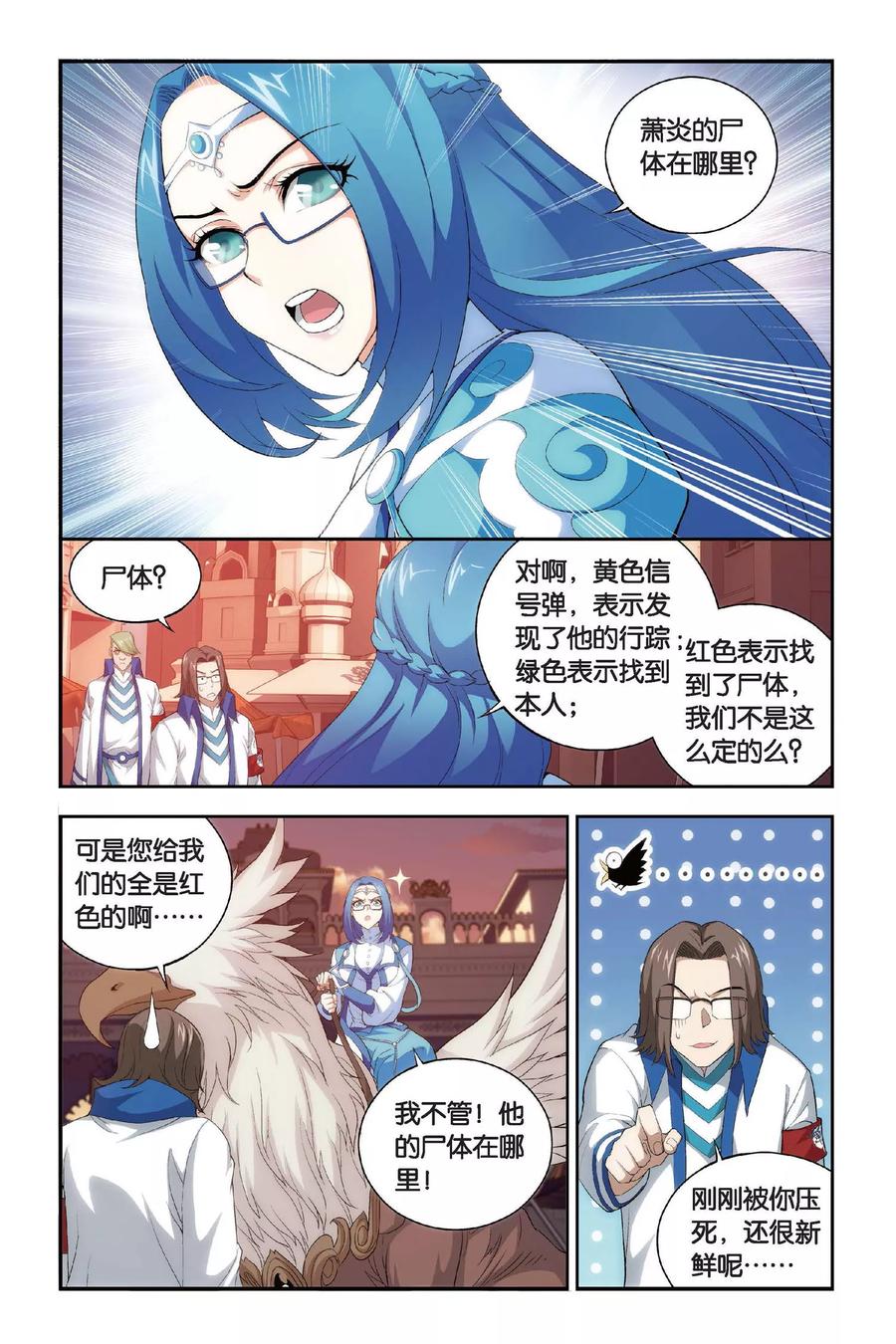 斗破苍穹160集漫画,第312话 学院进发（下）5图