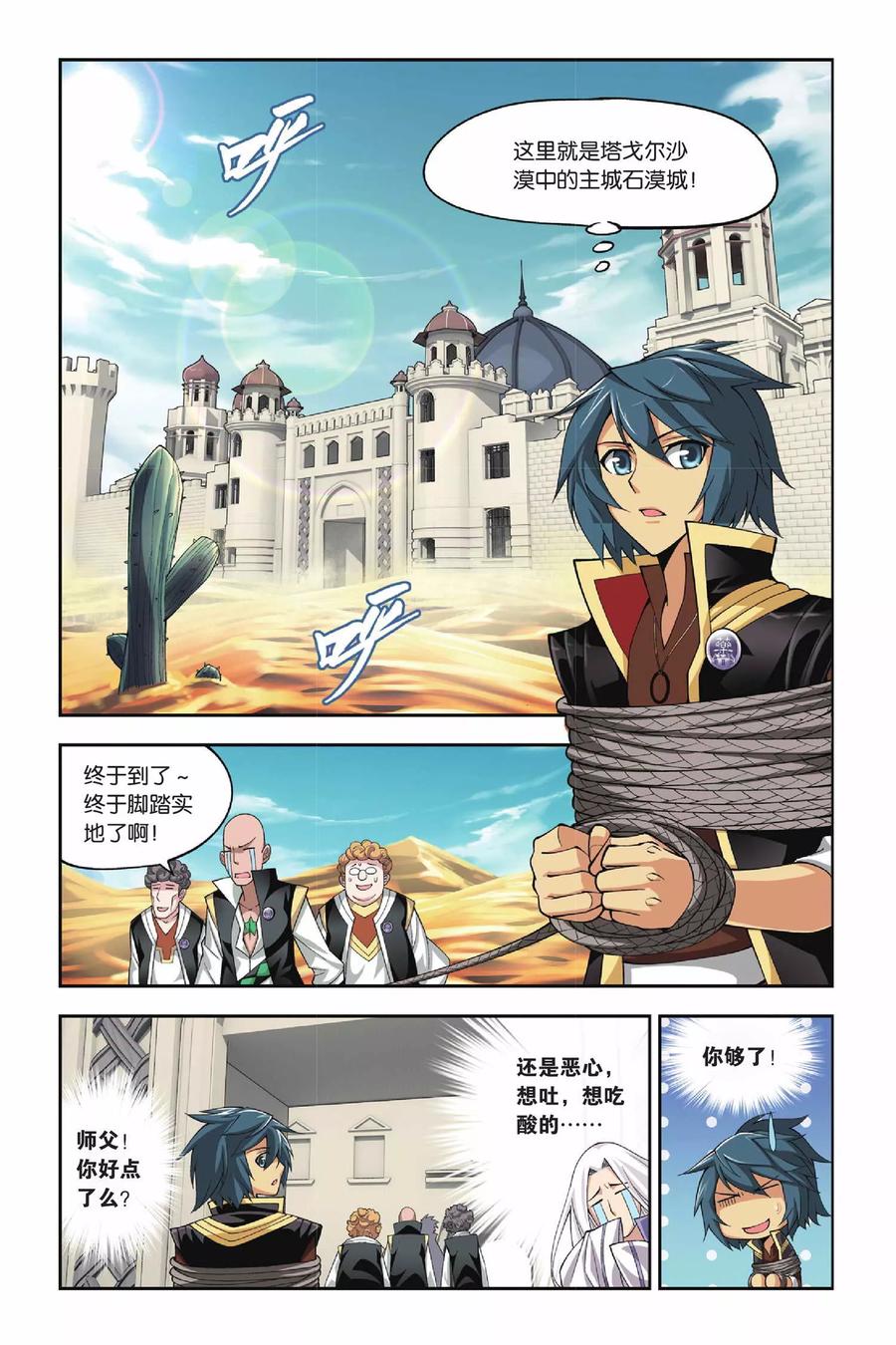 斗破苍穹160集漫画,第113话 冰皇海波东（中）5图