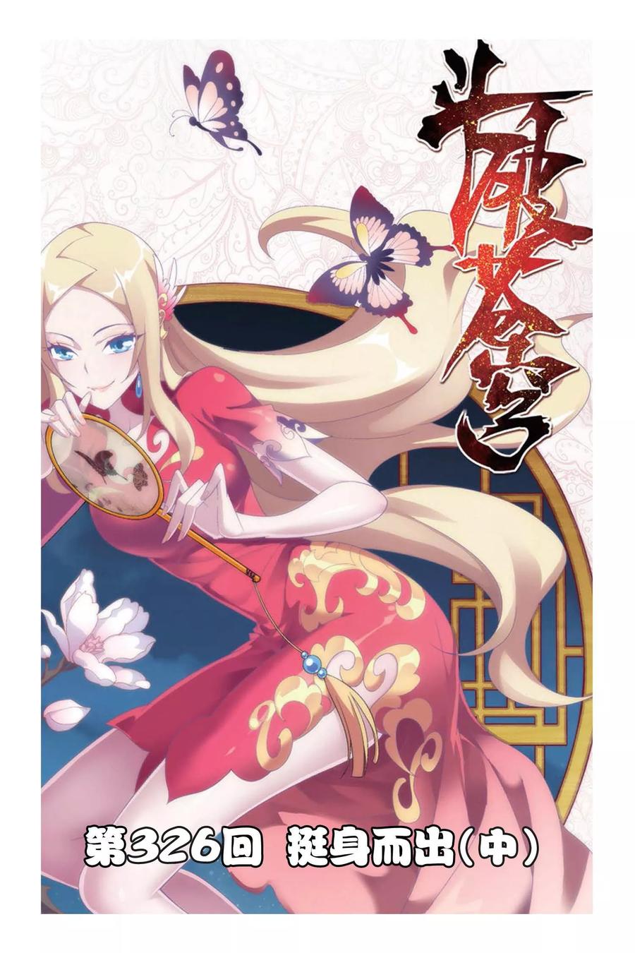 斗破苍穹160集漫画,第326话 挺身而出（中）1图