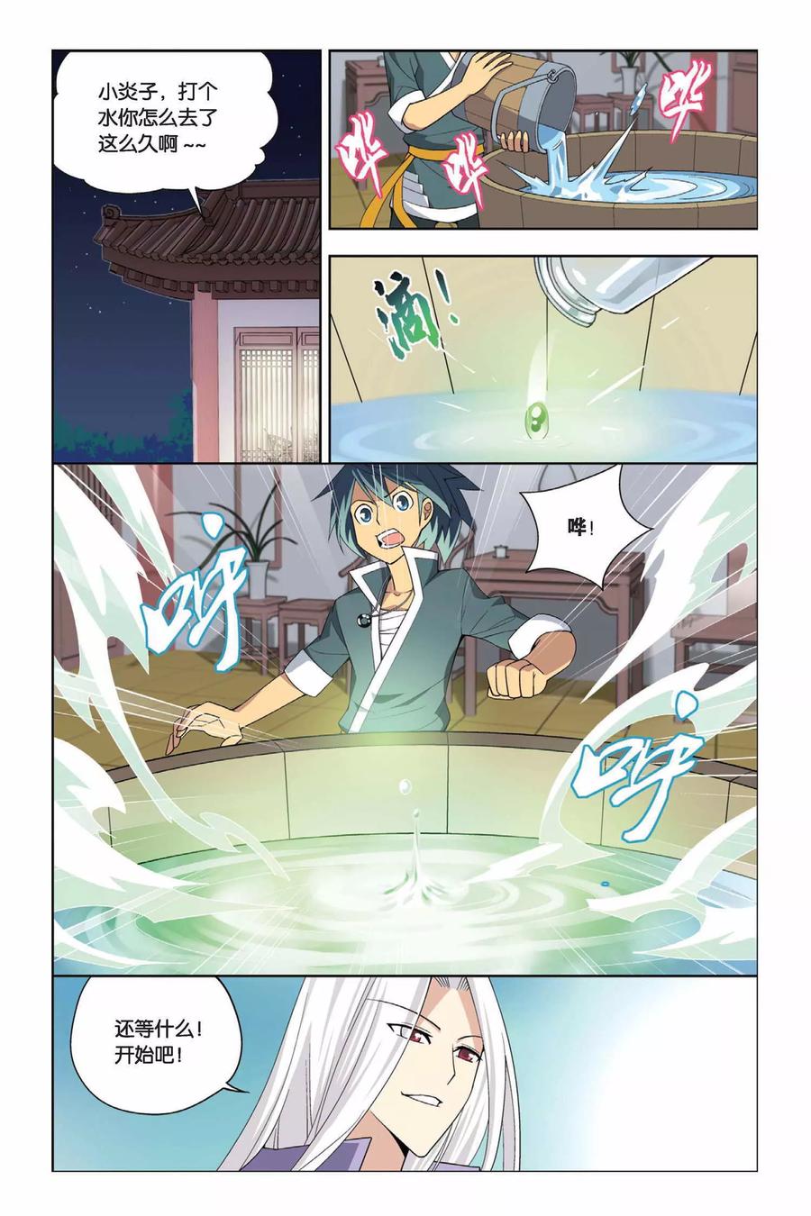 斗破苍穹160集漫画,第18话 筑基灵液（下）2图