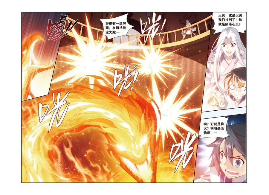 斗破苍穹160集漫画,第364话 异火现（上）3图