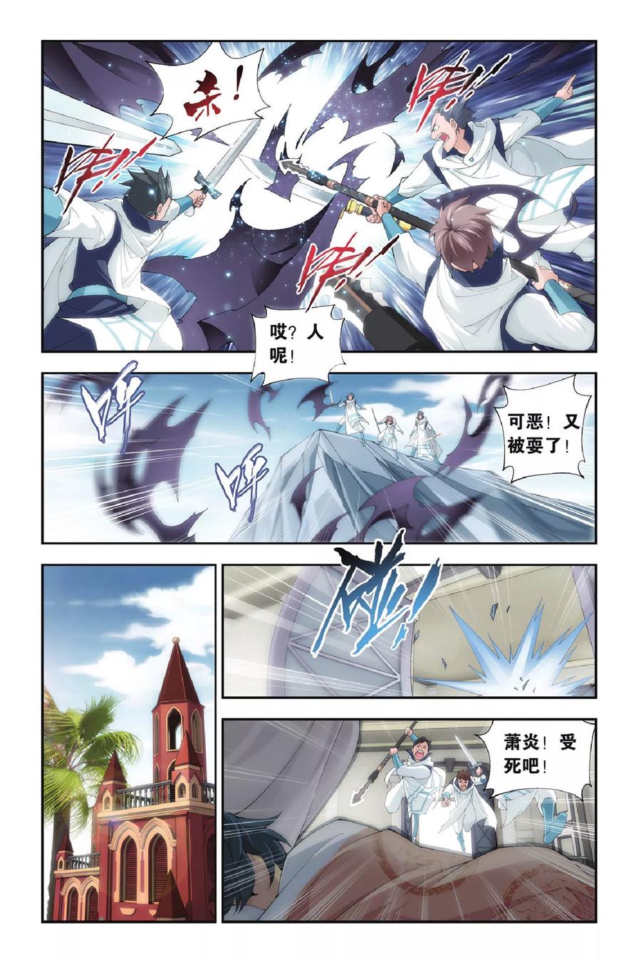 斗破苍穹160集漫画,第271话 追杀（上）4图