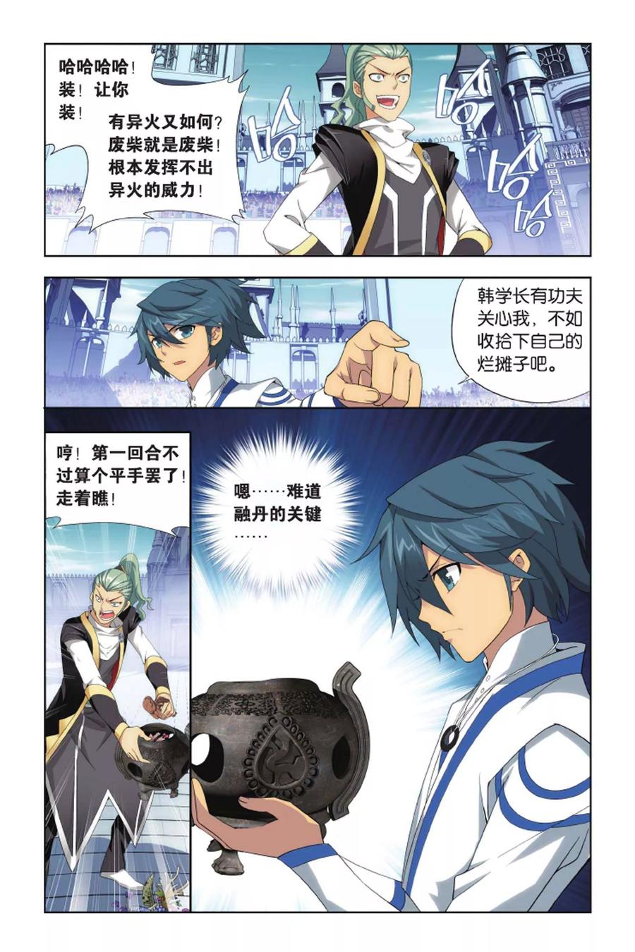 斗破苍穹160集漫画,第399话 炼丹劫（下）4图