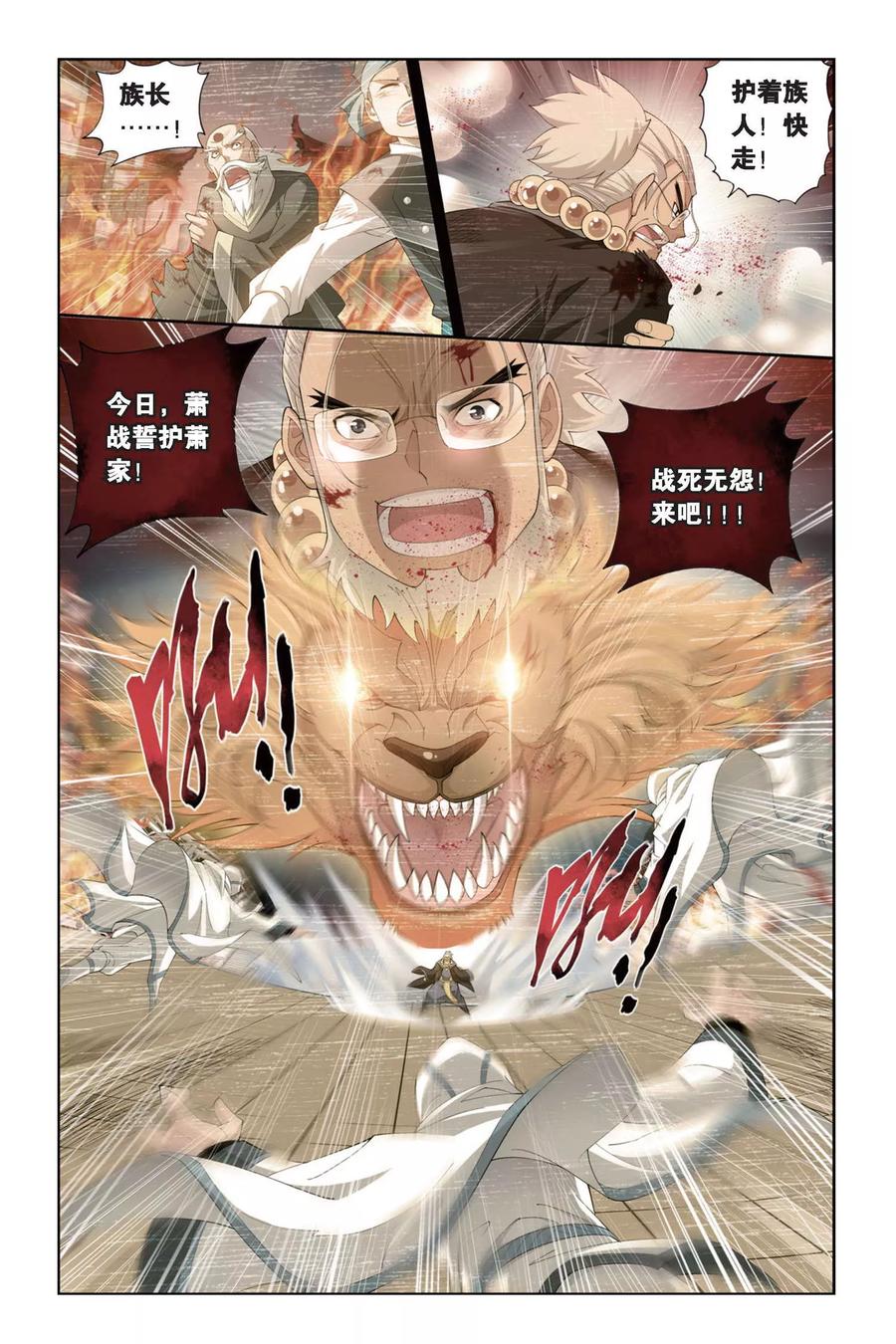 斗破苍穹160集漫画,第254话 父祈子荷（中）3图