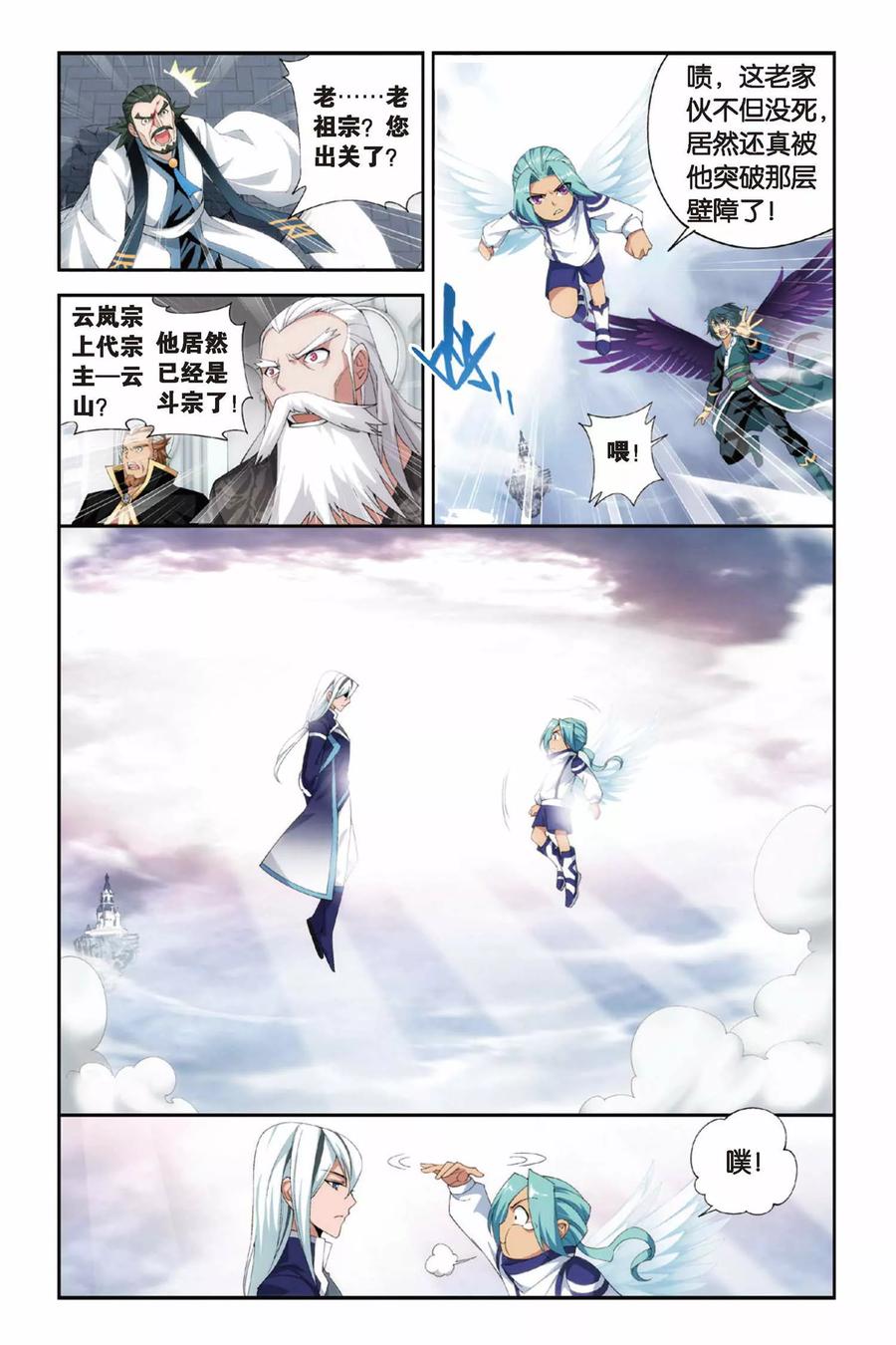 斗破苍穹160集漫画,第243话 斗宗·云山（下）2图