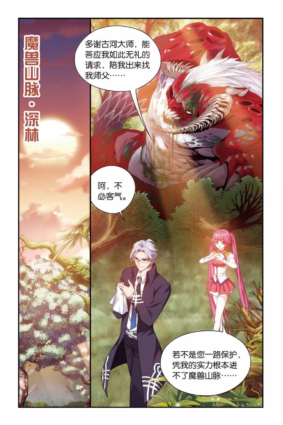 斗破苍穹160集漫画,第276话 爱与杀意（下）5图