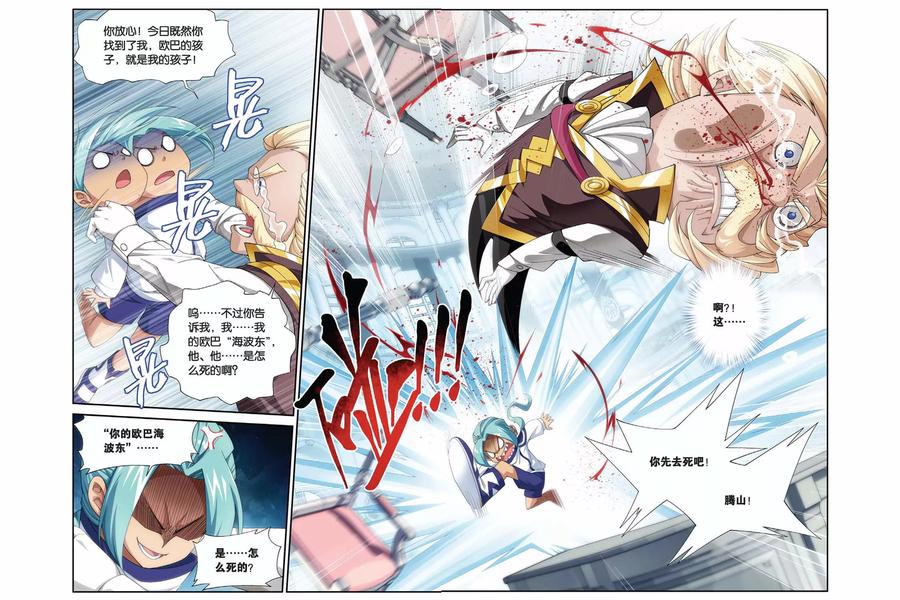 斗破苍穹160集漫画,第185话 米特尔·腾山（中）4图