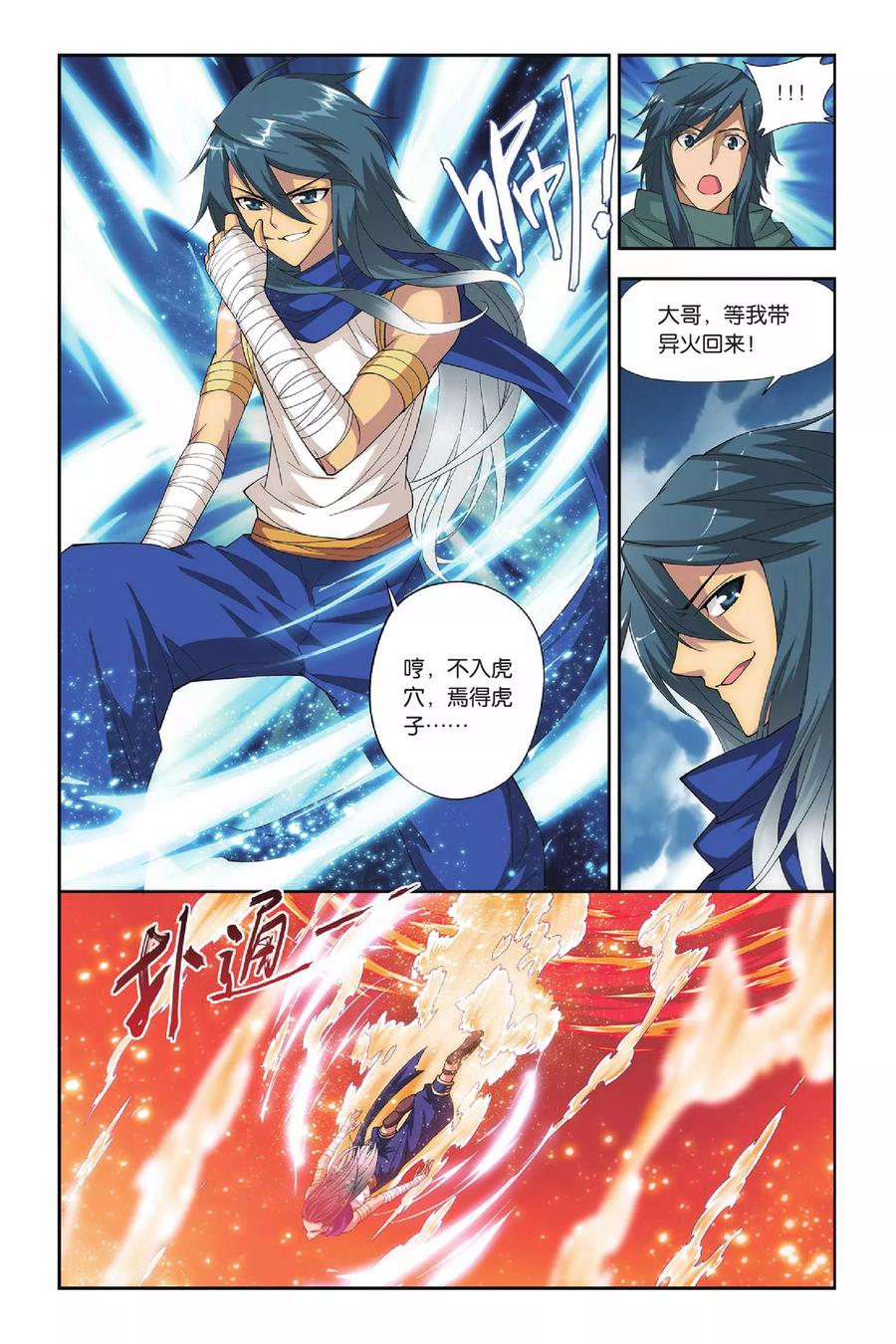 斗破苍穹160集漫画,第129话 碧蛇三花瞳（下）4图