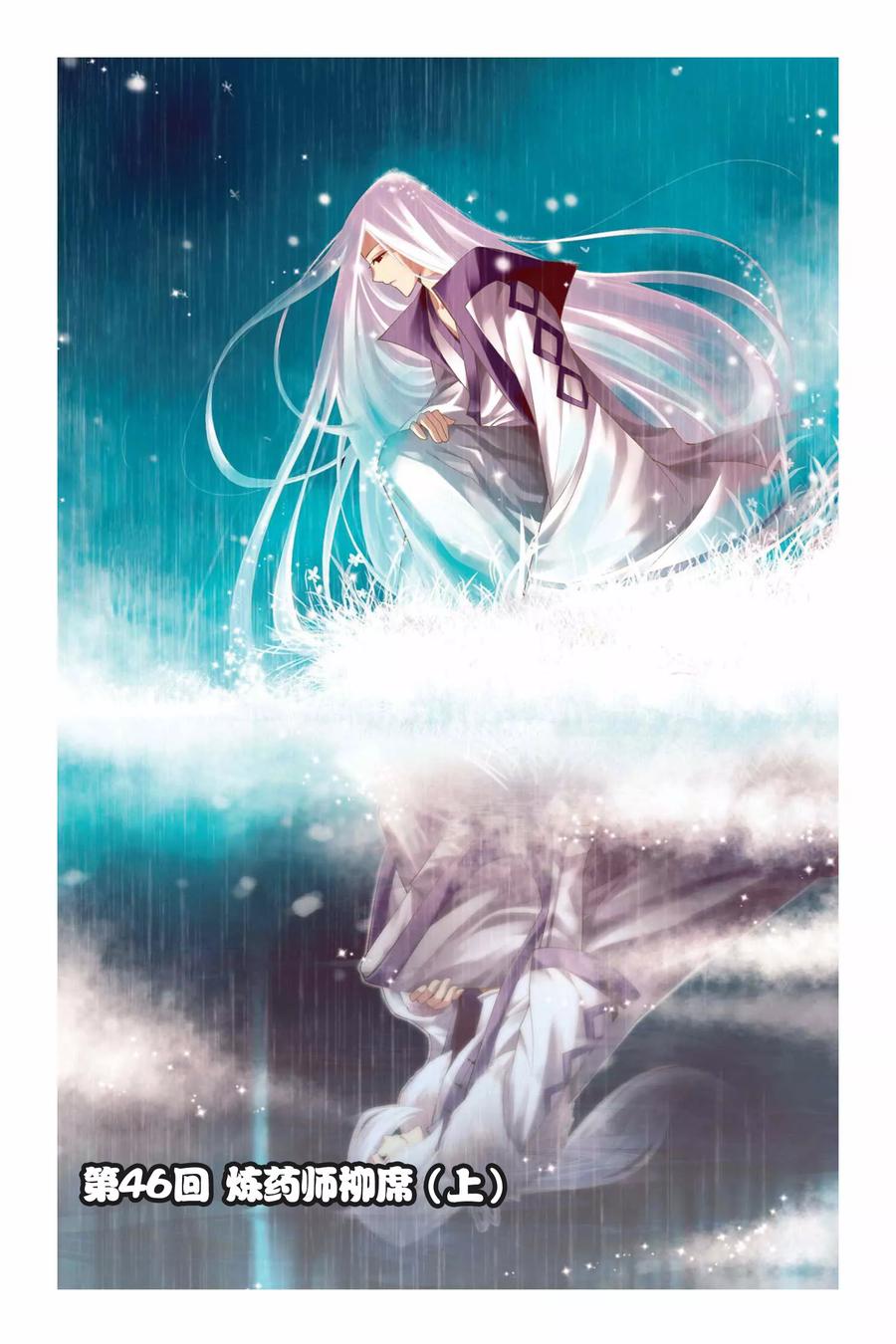 斗破苍穹160集漫画,第46话 炼药师柳席（上）1图