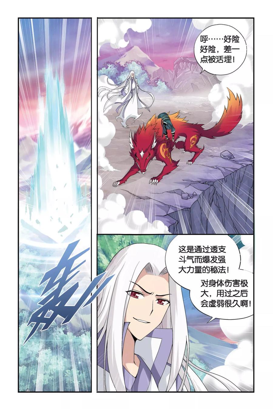 斗破苍穹160集漫画,第282话 意外的收获（下）5图
