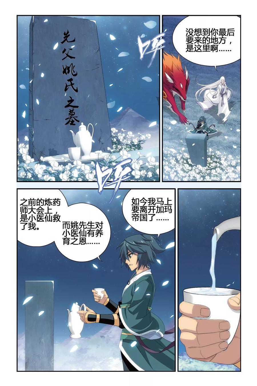 斗破苍穹160集漫画,第285话 狮王的追杀（下）2图