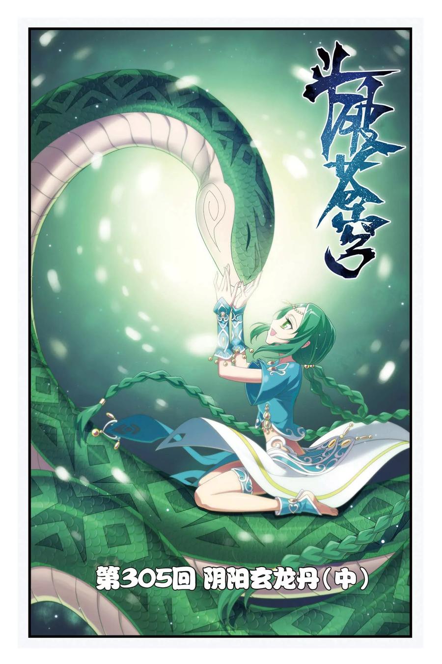 斗破苍穹160集漫画,第305话 阴阳玄龙丹（中）1图