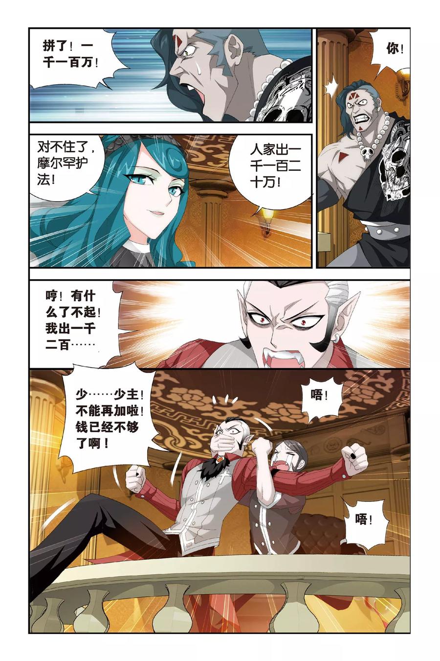 斗破苍穹160集漫画,第303话 一掷千金（下）4图