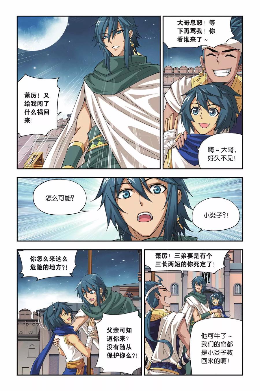 斗破苍穹160集漫画,第122话 青鳞（中）4图