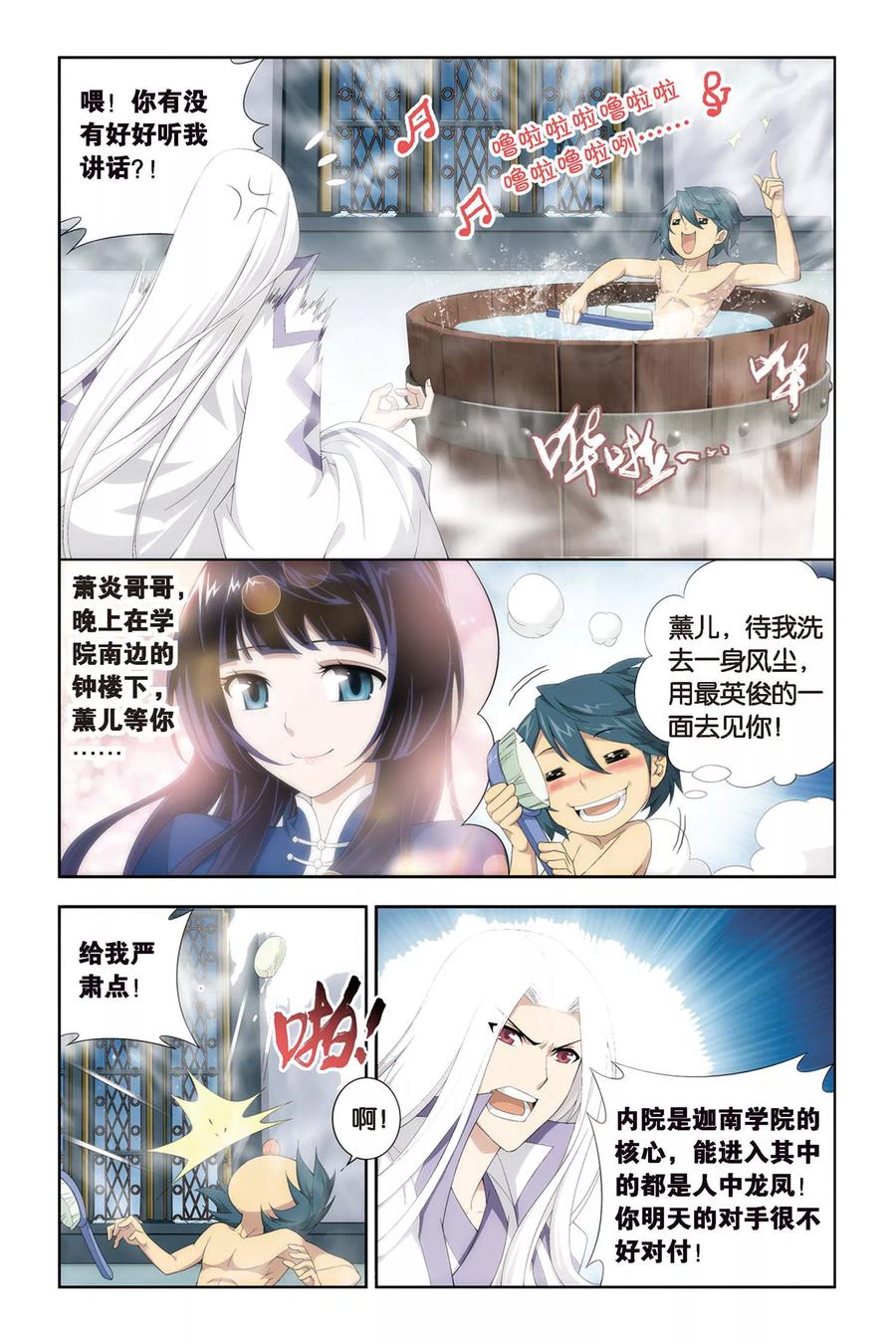 斗破苍穹160集漫画,第316话 相逢恨晚（上）4图