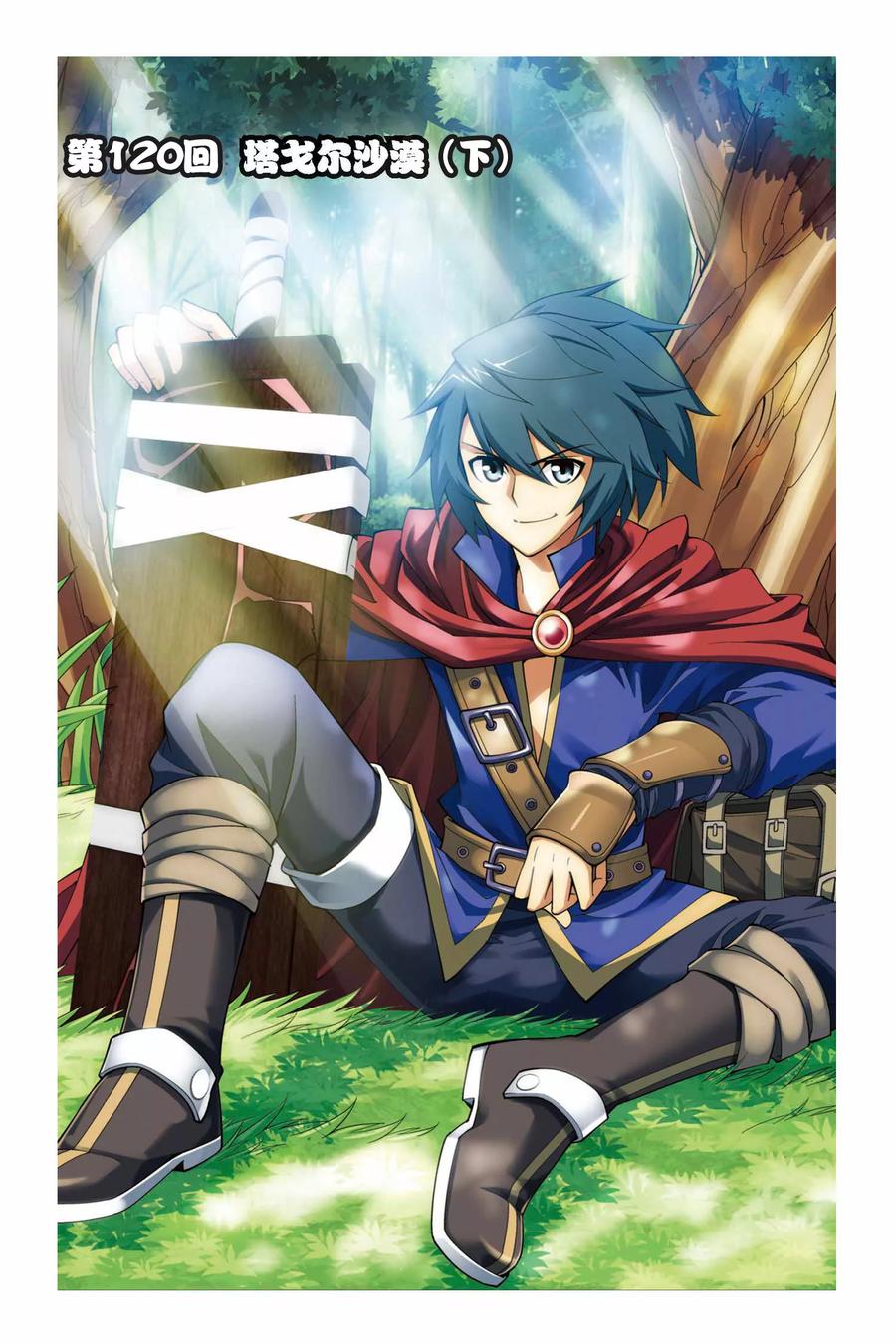 斗破苍穹160集漫画,第120话 塔戈尔沙漠（下）1图