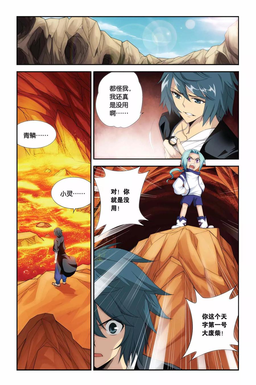 斗破苍穹160集漫画,第176话 寻方（中）3图