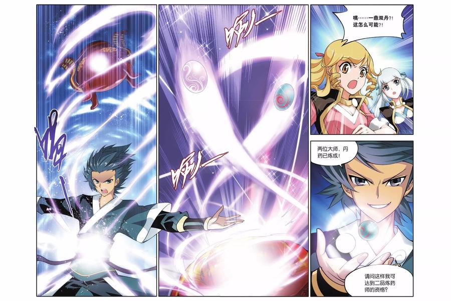 斗破苍穹160集漫画,第106话 古特（上）3图