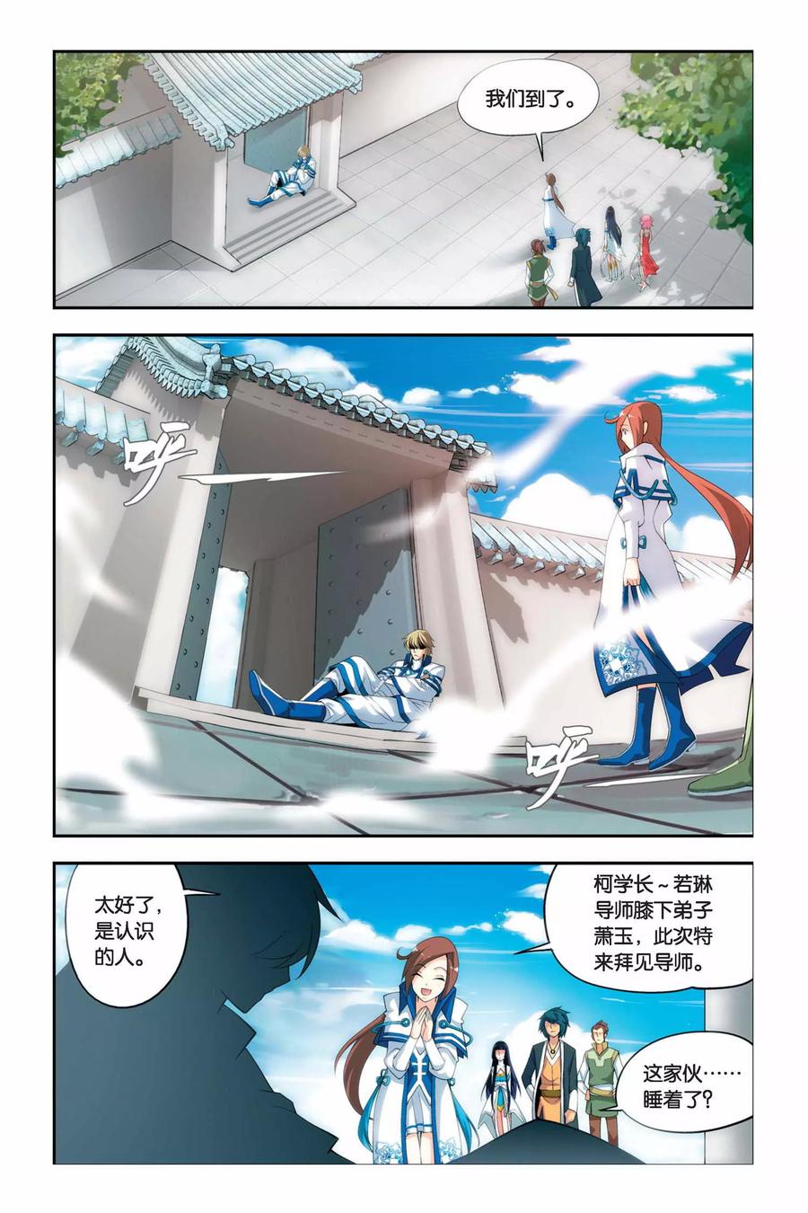 斗破苍穹160集漫画,第55话 迦南学院（上）5图