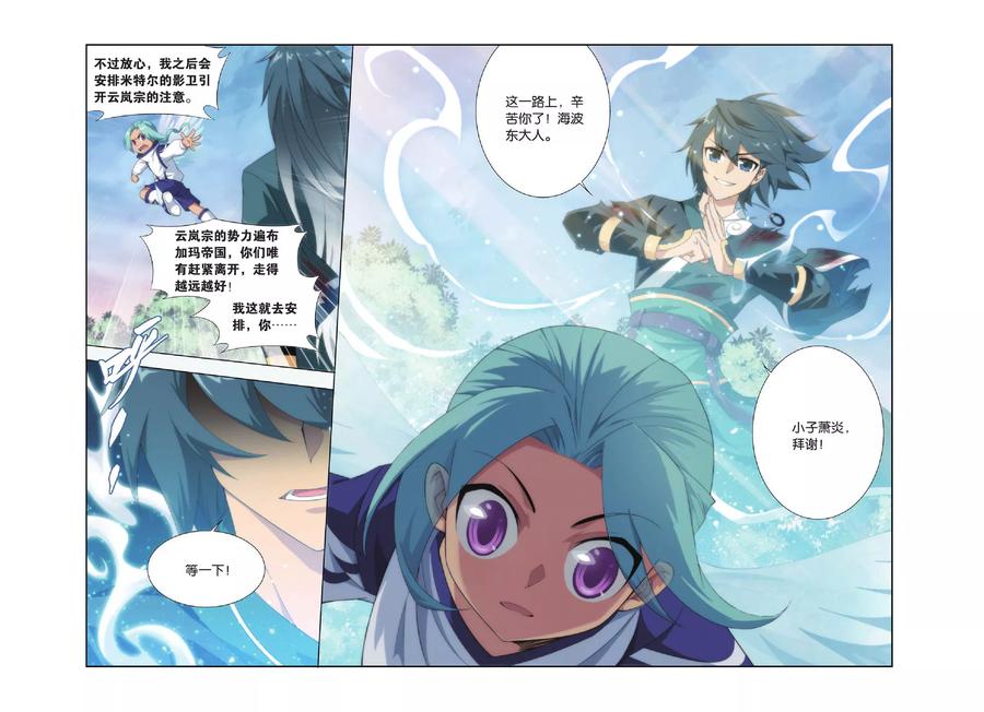 斗破苍穹160集漫画,第269话 归·来（中）5图