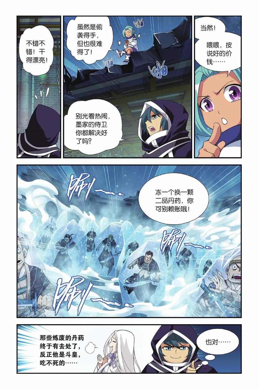 斗破苍穹160集漫画,第162话 闯墨家（下）5图