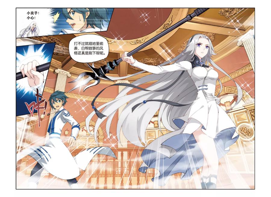 斗破苍穹160集漫画,第368话 胜付熬（中）3图