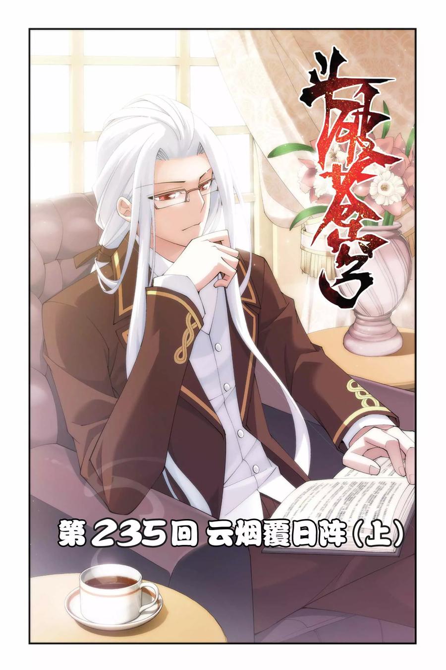 斗破苍穹160集漫画,第235话 云烟覆日阵（上）1图