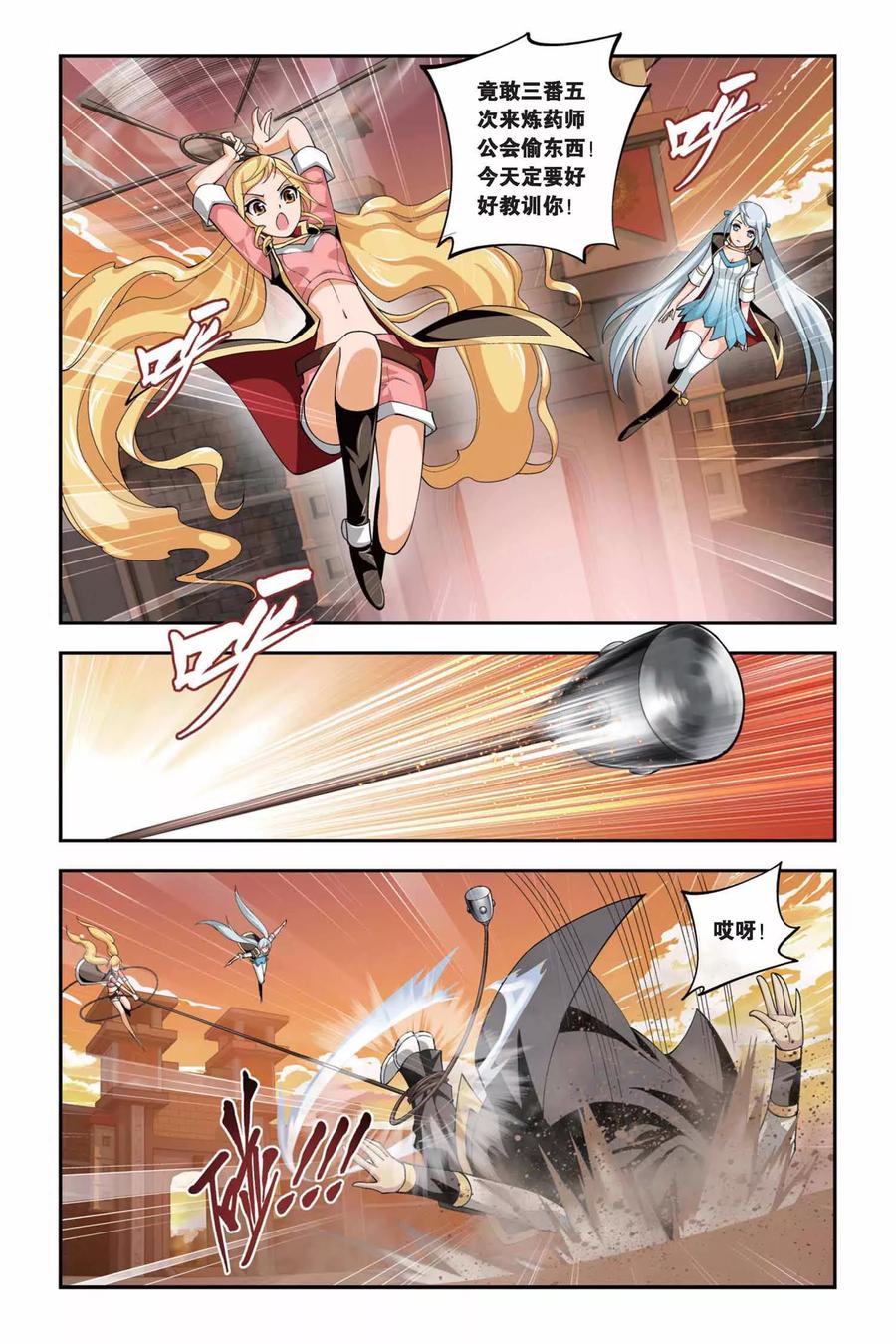 斗破苍穹160集漫画,第103话 炼药师公会（上）3图