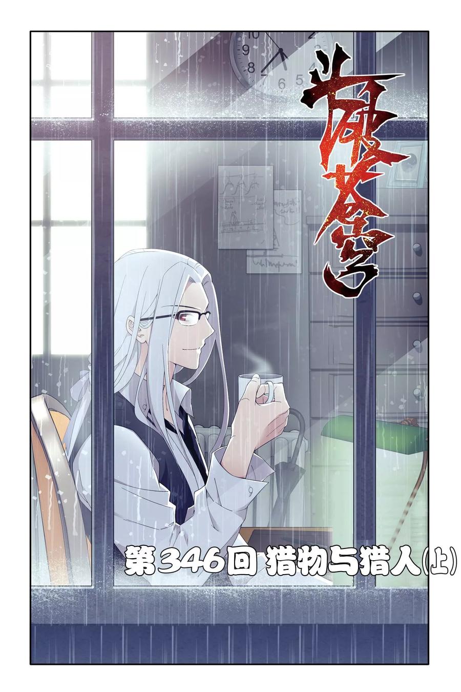 斗破苍穹160集漫画,第346话 猎物与猎人（上）1图