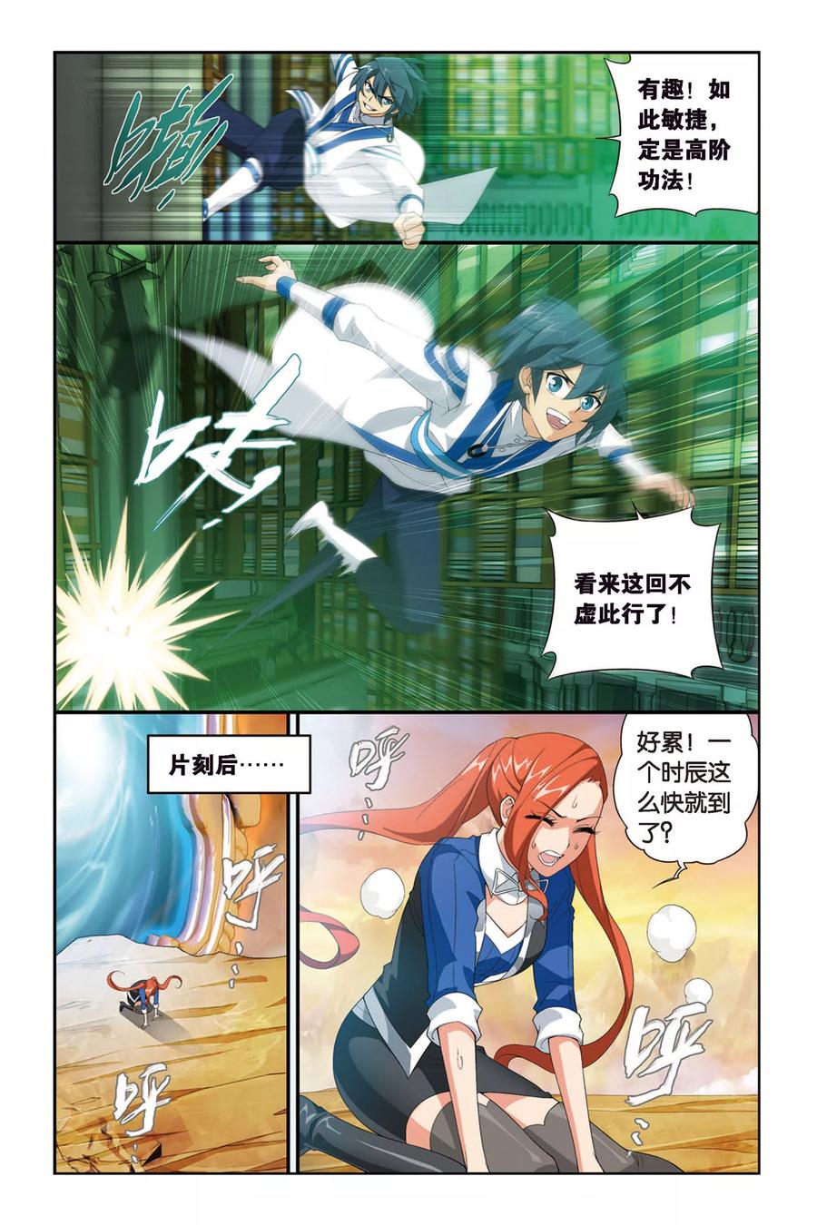 斗破苍穹160集漫画,第336话 藏书阁（下）5图