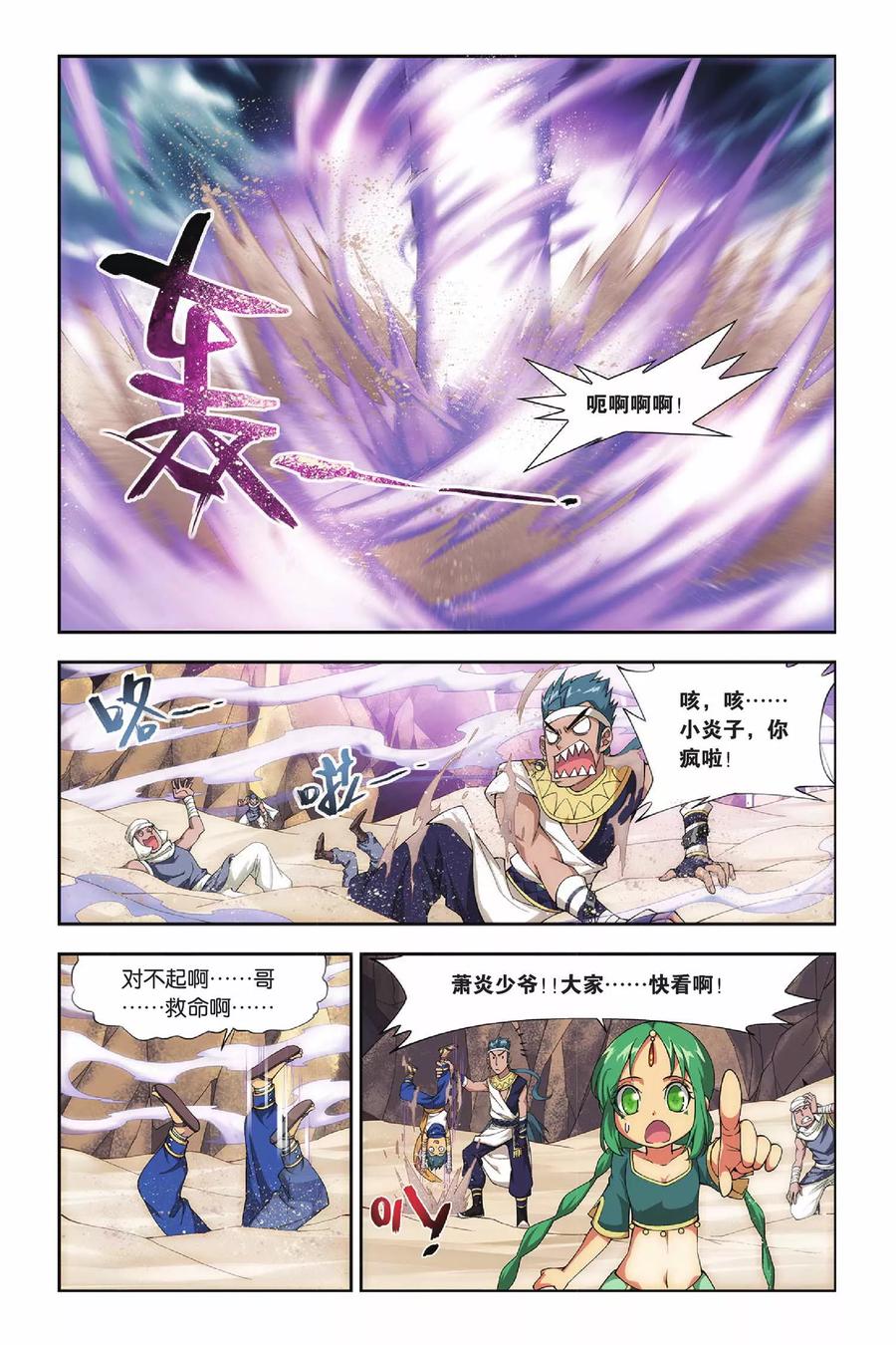 斗破苍穹160集漫画,第125话 石漠城（中）3图