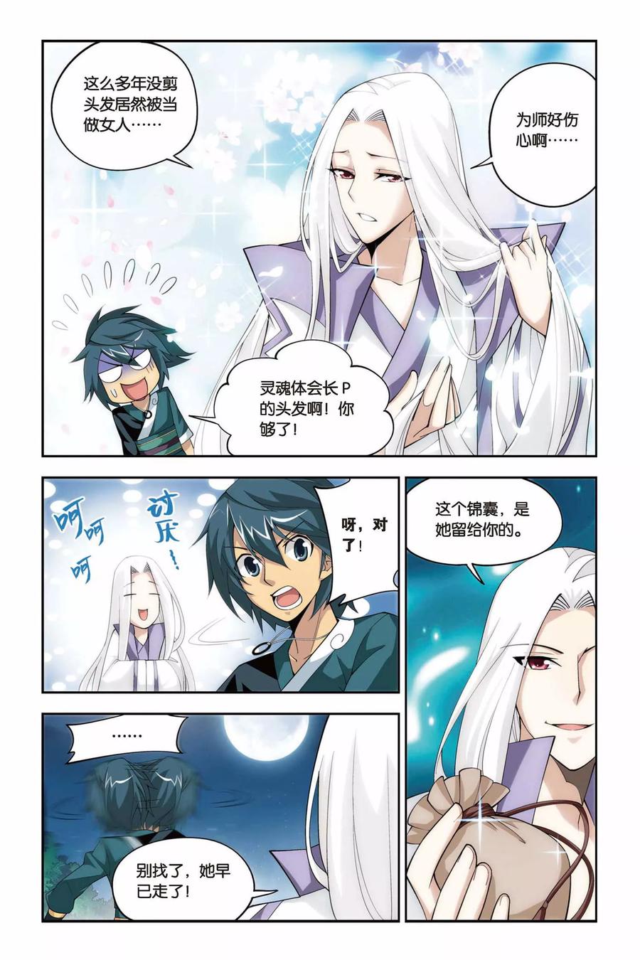 斗破苍穹~漫画,第89话 狼兵来袭（中）3图