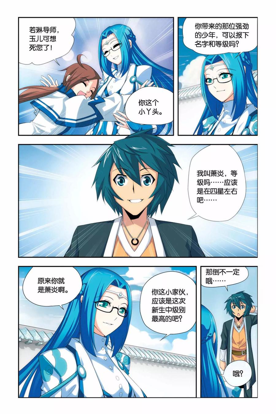 斗破苍穹160集漫画,第57话 迦南学院（下）4图