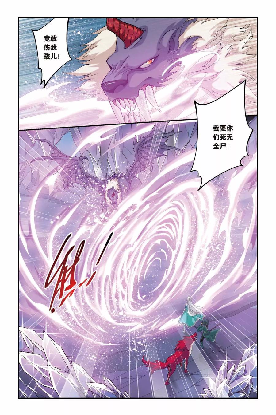 斗破苍穹160集漫画,第87话 伴生紫晶源（下）2图