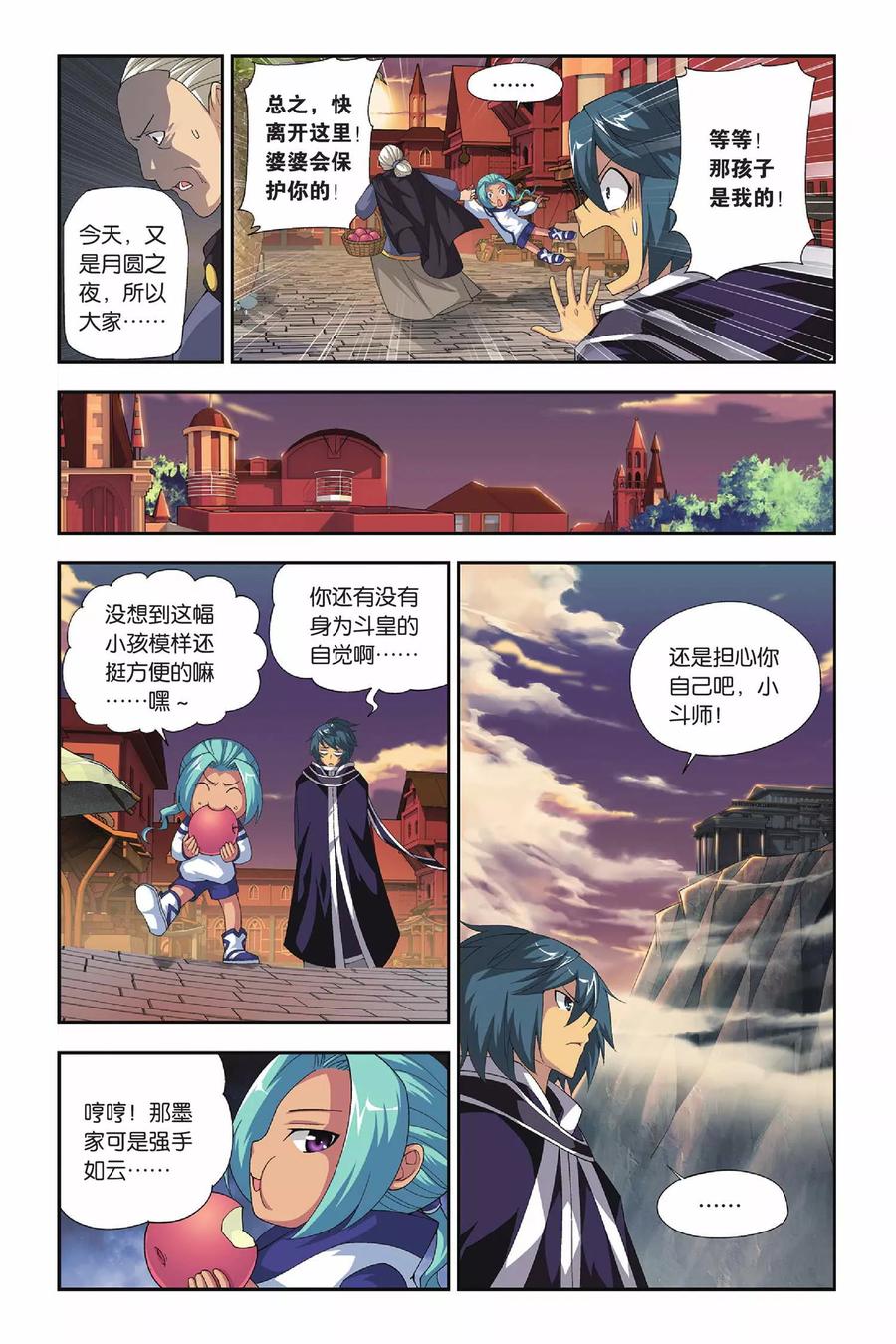 斗破苍穹160集漫画,第159话 盐城（下）2图