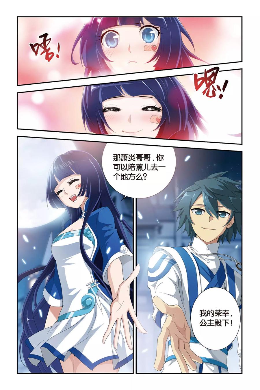 斗破苍穹160集漫画,第318话 相逢恨晚（下）2图