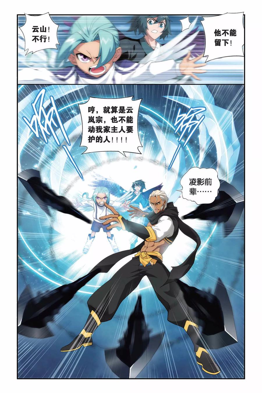 斗破苍穹160集漫画,第244话 小女王（上）3图