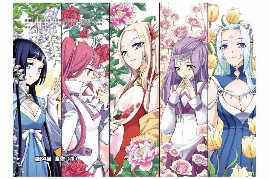 斗破苍穹160集漫画,第84话 合作（下）1图