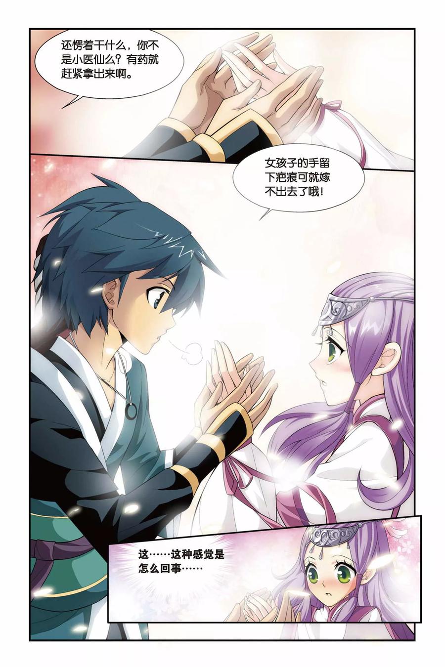 斗破苍穹160集漫画,第67话 石箱密宝（上）4图