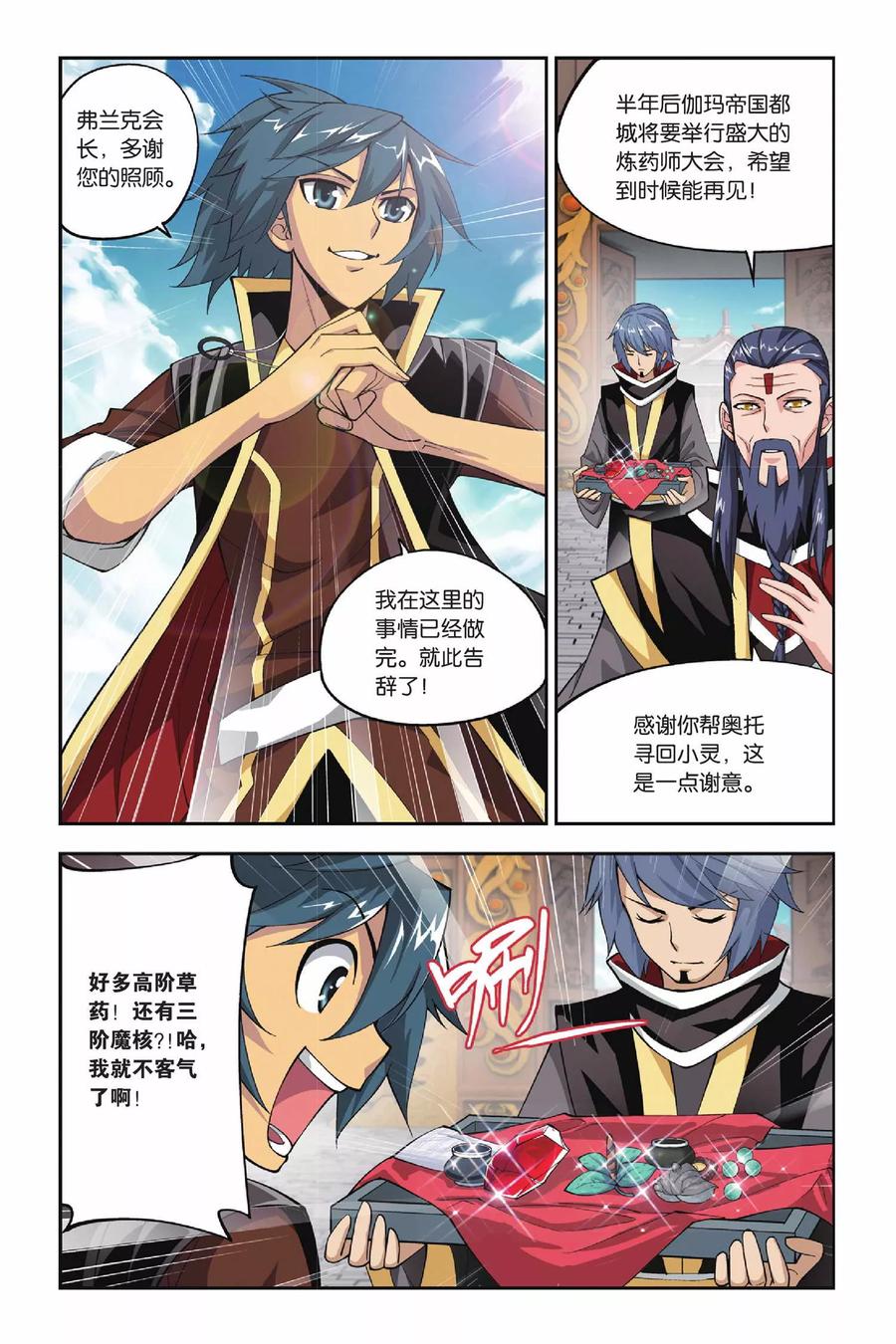 斗破苍穹160集漫画,第110话 教训（中）3图