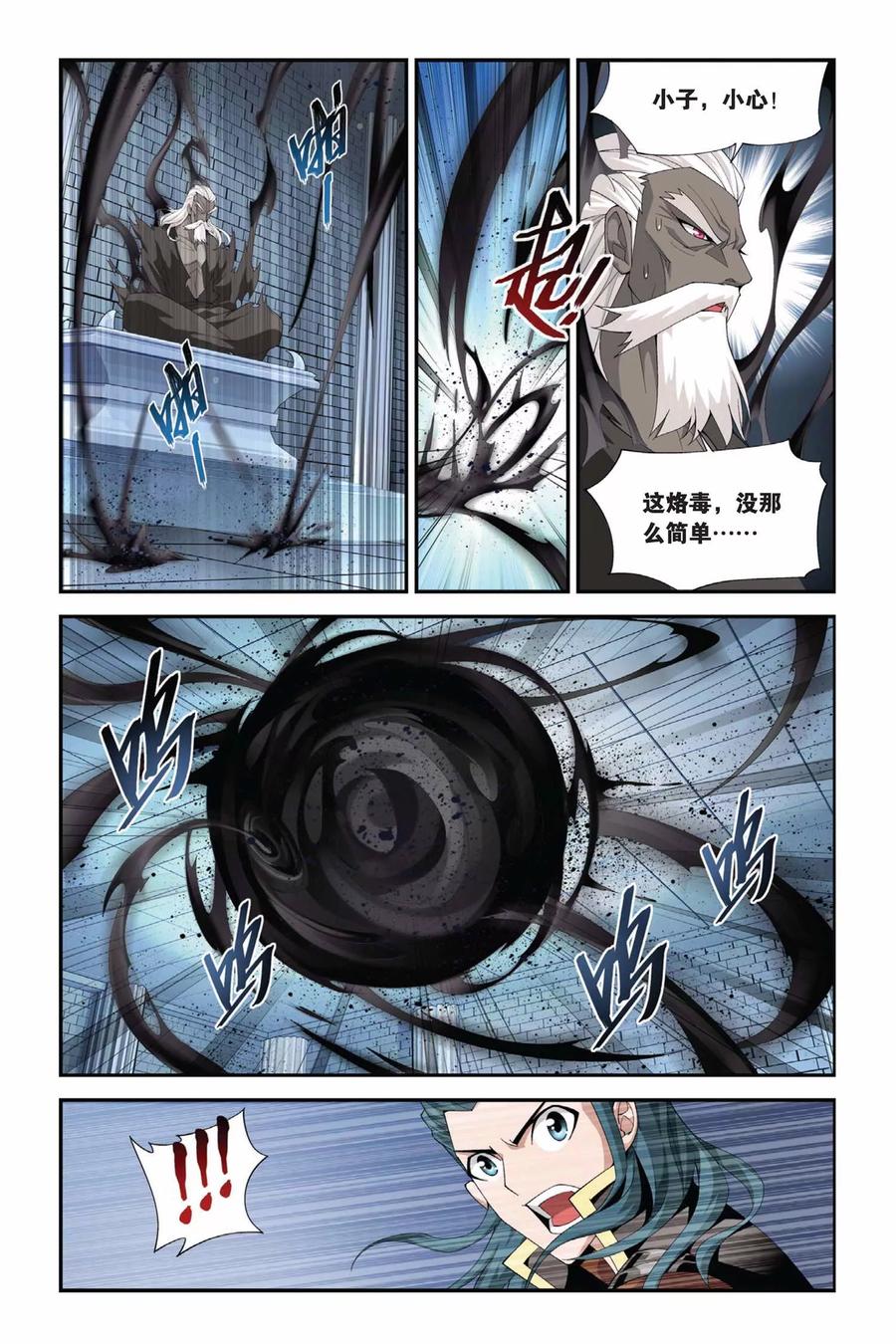 斗破苍穹160集漫画,第190话 驱毒（上）4图